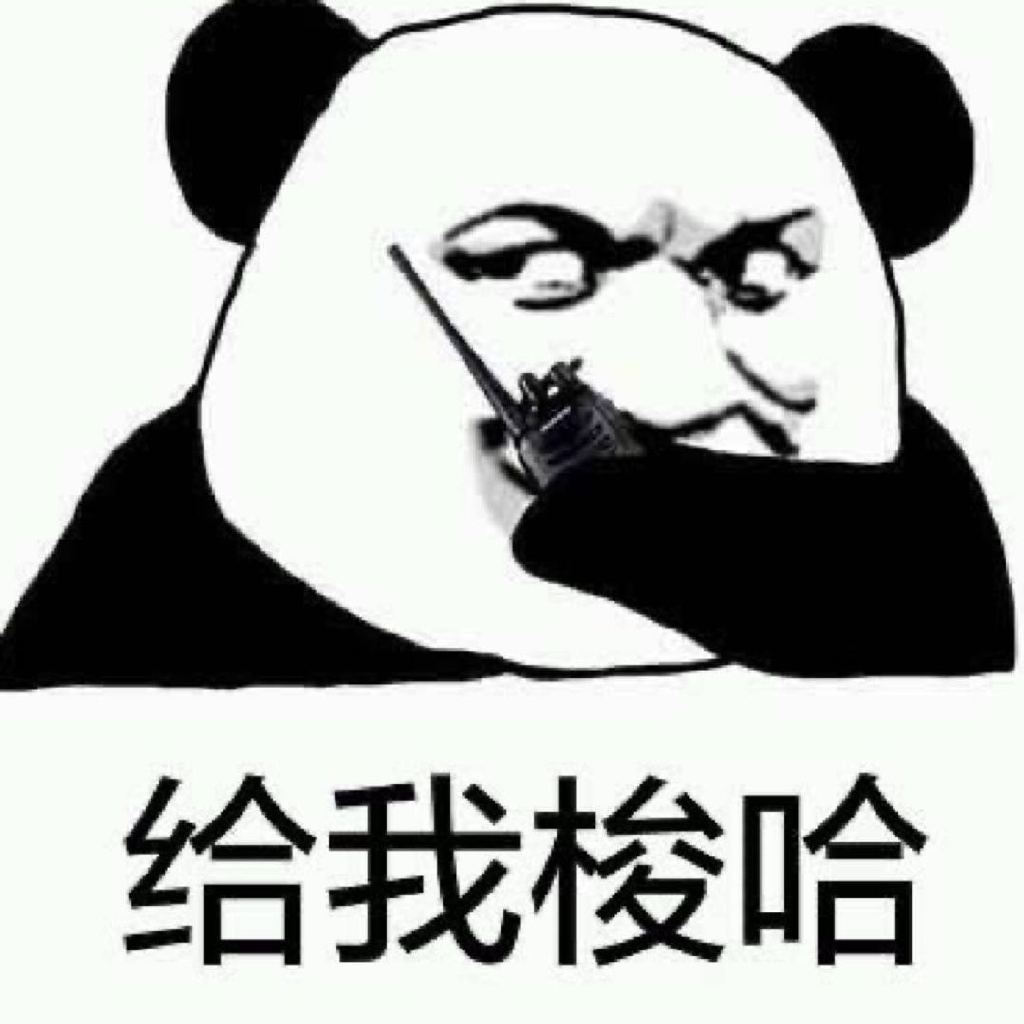 给我梭哈梗图 一把梭哈 满仓干表情包